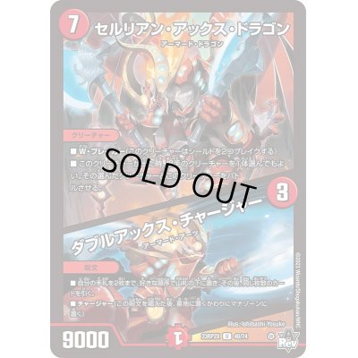 画像1: セルリアン・アックス・ドラゴン/ダブルアックス・チャージャー【U】{23RP2X40/74}《火》