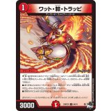 ワット・棘・トラッピ【U】{23RP2X44/74}《火》