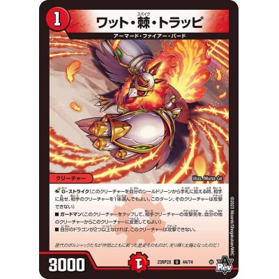 画像1: ワット・棘・トラッピ【U】{23RP2X44/74}《火》