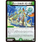 ティーショット・ビートル【U】{23RP2X46/74}《自然》