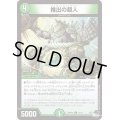 推出の超人【U】{23RP2X47/74}《自然》