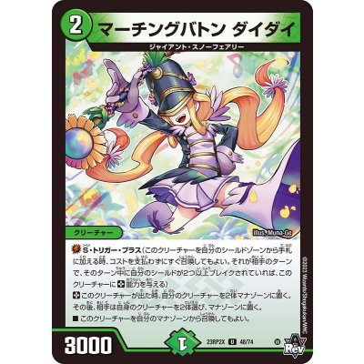 マーチングバトンダイダイ【U】{23RP2X48/74}《自然》