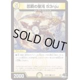 忍瞬の聖沌53nju【C】{23RP2X52/74}《光》
