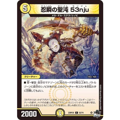 〔状態A-〕忍瞬の聖沌53nju【C】{23RP2X52/74}《光》