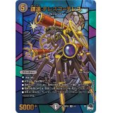 〔状態B〕謀遠テレスコ=テレス【VR】{23RP2X5/8}《闇》