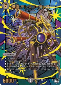 〔状態A-〕謀遠テレスコ=テレス【VR】{23RP2X5X/8}《闇》