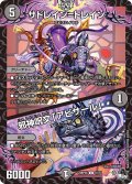 サドレイン=トレイン/邪神呪文「アビサール」【C】{23RP2X61/74}《闇》