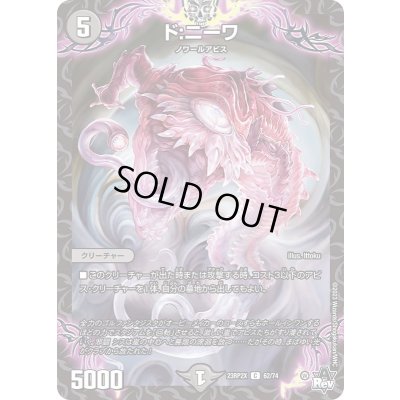 画像1: ド:ニーワ【C】{23RP2X62/74}《闇》