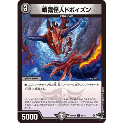 噴霧怪人ドポイズン【C】{23RP2X63/74}《闇》