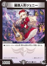 〔状態A-〕麗迭人形ジェニー【C】{23RP2X65/74}《闇》