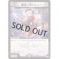 〔状態B〕麗迭人形ジェニー【C】{23RP2X65/74}《闇》