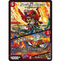 ゲンジ・天・パワッチ/招火呪文「アーマアド」【C】{23RP2X66/74}《火》
