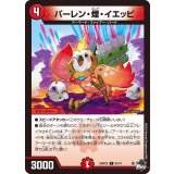パーレン・煙・イエッピ【C】{23RP2X67/74}《火》