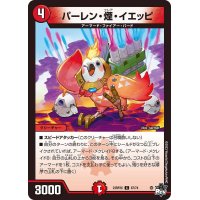 パーレン・煙・イエッピ【C】{23RP2X67/74}《火》