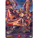 ボルシャック・ノブリス・ドラゴン【VR】{23RP2X6/8}《火》
