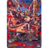 ボルシャック・ノブリス・ドラゴン【VR】{23RP2X6X/8}《火》