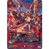 ボルシャック・ノブリス・ドラゴン【VR】{23RP2X6X/8}《火》