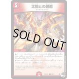 〔状態B〕太陽との邂逅【C】{23RP2X70/74}《火》