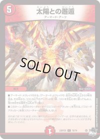 〔状態B〕太陽との邂逅【C】{23RP2X70/74}《火》