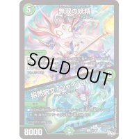 無双の妖精/招然呪文「ジャイババン」【C】{23RP2X71/74}《自然》