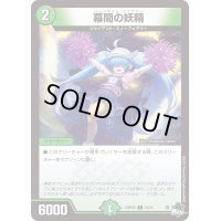 幕間の妖精【C】{23RP2X73/74}《自然》