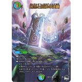 幻想と伝承の決断【VR】{23RP2X8/8}《多》