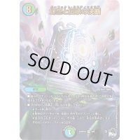 幻想と伝承の決断【VR】{23RP2X8/8}《多》