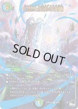〔状態B〕幻想と伝承の決断【VR】{23RP2X8X/8}《多》