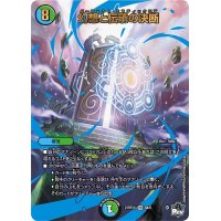 〔状態B〕幻想と伝承の決断【VR】{23RP2X8X/8}《多》