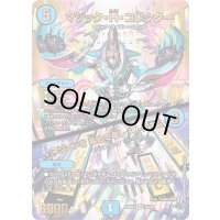 〔状態A-〕マジック・H・コレクター/♪マジソンを集めて早しストリーム【SR】{23RP2XS2/S8}《水》