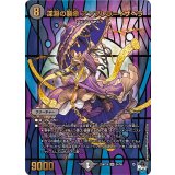 深淵の襲傘アンブレラ=イザベラ【SR】{23RP2XS4/S8}《闇》