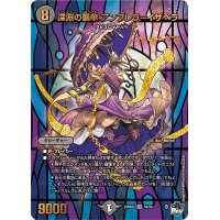 深淵の襲傘アンブレラ=イザベラ【SR】{23RP2XS4/S8}《闇》