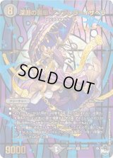 〔状態B〕深淵の襲傘アンブレラ=イザベラ【SR】{23RP2XS4X/S8}《闇》