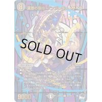 〔状態B〕深淵の襲傘アンブレラ=イザベラ【SR】{23RP2XS4X/S8}《闇》