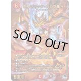 〔状態B〕ボルシャック・ガラワルド【SR】{23RP2XS5/S8}《火》