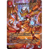 〔状態A-〕ボルシャック・ガラワルド【SR】{23RP2XS5/S8}《火》