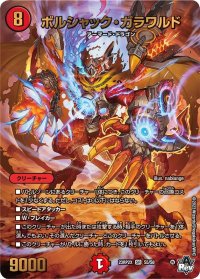 〔状態A-〕ボルシャック・ガラワルド【SR】{23RP2XS5/S8}《火》