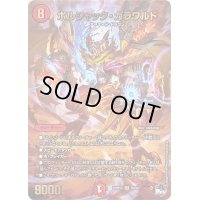 〔状態B〕ボルシャック・ガラワルド【SR】{23RP2XS5/S8}《火》