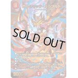 〔状態B〕ボルシャック・ガラワルド【SR】{23RP2XS5X/S8}《火》