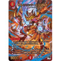 〔状態A-〕ボルシャック・ガラワルド【SR】{23RP2XS5X/S8}《火》