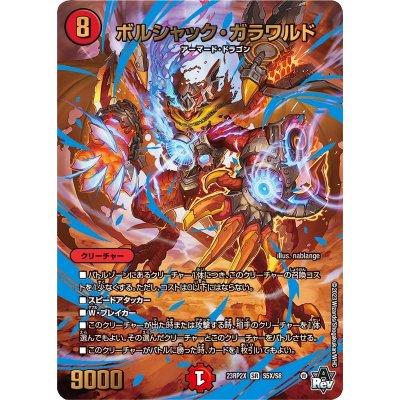 画像1: 〔状態A-〕ボルシャック・ガラワルド【SR】{23RP2XS5X/S8}《火》