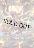 雷炎翔鎧バルピアレスク【SR】{23RP2XS6/S8}《火》