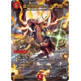 〔状態A-〕雷炎翔鎧バルピアレスク【SR】{23RP2XS6/S8}《火》