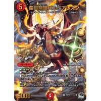 〔状態A-〕雷炎翔鎧バルピアレスク【SR】{23RP2XS6/S8}《火》
