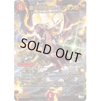 〔状態B〕雷炎翔鎧バルピアレスク【SR】{23RP2XS6/S8}《火》
