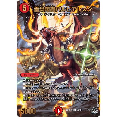 画像1: 〔状態B〕雷炎翔鎧バルピアレスク【SR】{23RP2XS6/S8}《火》