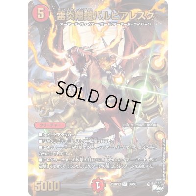 画像1: 〔状態B〕雷炎翔鎧バルピアレスク【SR】{23RP2XS6/S8}《火》