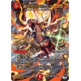 雷炎翔鎧バルピアレスク【SR】{23RP2XS6X/S8}《火》