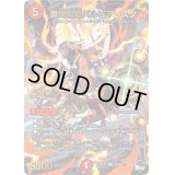〔状態B〕雷炎翔鎧バルピアレスク【SR】{23RP2XS6X/S8}《火》