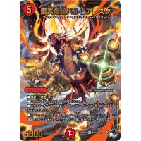 雷炎翔鎧バルピアレスク【SR】{23RP2XS6X/S8}《火》